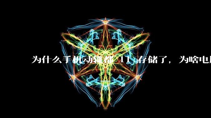 为什么手机动辄都 1T 存储了，为啥电脑还在死磕 512G 呢？